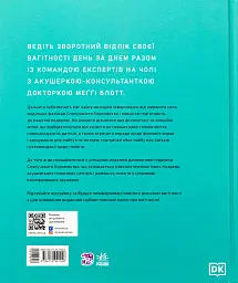 Вагітність день за днем - Меггі Блотт - мініатюра 2