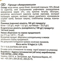 Гірчиця Professional line Американська 10 кг - мініатюра 4