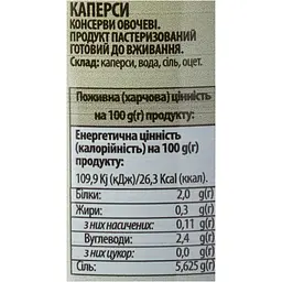 Каперси Oscar 100 г (934103) - мініатюра 7