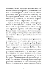 У лабіринтах дотиків - мініатюра 6