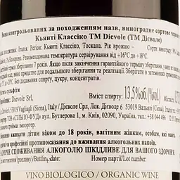 Вино Dievole Chianti Classico, 12 %, 0,375 л (785550) - мініатюра 3
