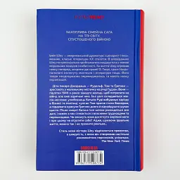 Багач, бідняк - Ірвін Шоу | Клуб Сімейного Дозвілля, книга українською, нова, тверда - мініатюра 4
