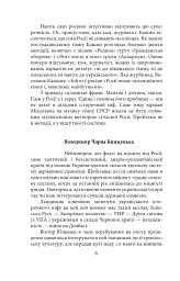 Історії та війни - Юрій Гудименко - мініатюра 7