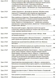 Українська література. 9 клас. I семестр - Олена Слюніна - миниатюра 3