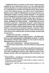 Мічман Горнблавер - мініатюра 5