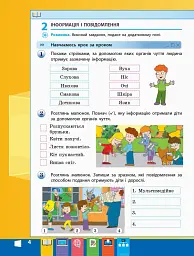 Я досліджую світ. Інформатика. 3 клас. Робочий зошит до підручника М. Корнієнко, С. Крамаровської, І. Зарецької - мініатюра 3