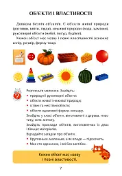 Я досліджую світ. 3 клас. Підручник. Частина 2 - Тетяна Воронцова - мініатюра 7