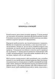 Майстер емоцій - мініатюра 7