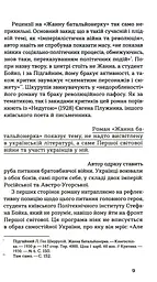 Жанна батальйонерка - мініатюра 6