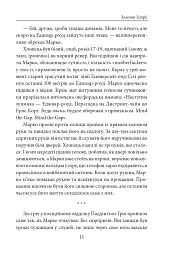 Золото Істрії - Майк Дауні - мініатюра 9