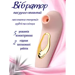 Вібратор кліторальний Passion Вакуумний USB рожевий (4821002029570) - мініатюра 5
