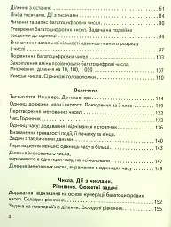 Математика 4 клас. Підручник. Частина 1 - мініатюра 4