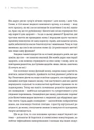 Чому ми спимо. Користаємо з усіх можливостей сну та сновидінь - мініатюра 10