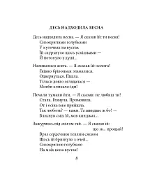 Павло Тичина. Рання лірика - Павло Тичина - мініатюра 19