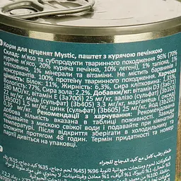 Вологий корм Mystic паштет для цуценят з куркою та лівером 400 г - мініатюра 5