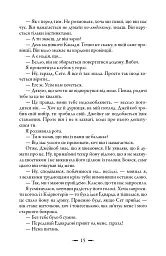 Сутінкова сага. Світанок. Книга 4 - Стефані Мейєр - мініатюра 10