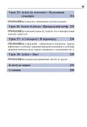 Французька за 4 тижні. Інтенсивний курс французької мови з електронним аудіододатком - Дорота Карпіньска - мініатюра 8
