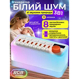 Генератор білого шуму зі звуками природи акумуляторний 3в1+bluetooth колонка + rgb нічник S660Pro - мініатюра 2