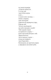 Тиша і грім. Поезії (ШБ-міні) - мініатюра 11