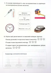 Я досліджую світ. Діагностичні роботи. 4 клас. Частина 1 - Тетяна Воронцова - мініатюра 9