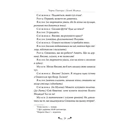 Книга Memento. Вибрані твори - Володимир Винниченко Видавництво РМ (9786178512903) - мініатюра 7