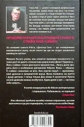 Доктор Сон - Стівен Кінг - мініатюра 2