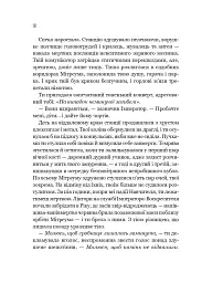 Запечатана гробниця. Гарроу Дев'ята. Книга 2 - Темсін М'юїр - мініатюра 12