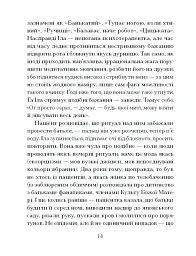 Приватні обряди - Джулія Армфілд - мініатюра 8