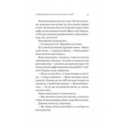 Новий відвідувач кафе на краю світу - Джон П. Стрелекі Vivat (9786171706514) - мініатюра 9