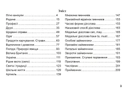 Англійська мова. 5 клас. Поточний контроль лексичних та граматичних знань - Світлана Зайковскі - миниатюра 8