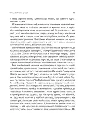 Сила мови. Як коди, які ми використовуємо, щоб думати, розмовляти й жити, змінюють наш розум - мініатюра 12