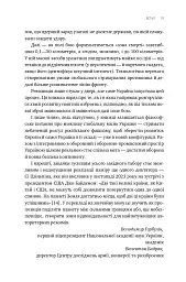 Війна майбутнього. Як технології російсько-української війни 2022-2025 років змінили поле бою - Володимир Горбулін - мініатюра 17