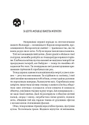 Запечатана гробниця. Гарроу Дев'ята. Книга 2 - Темсін М'юїр - мініатюра 22