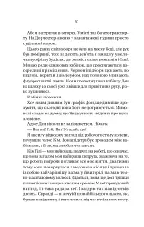 Колега - Фріда Мак-Фадден - мініатюра 3