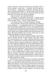 Червоне і чорне - Фредерік Стендаль - мініатюра 14