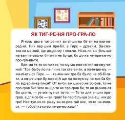 Маленькі історії по складах. Горішки для друзів - Тетяна Клапчук - мініатюра 4