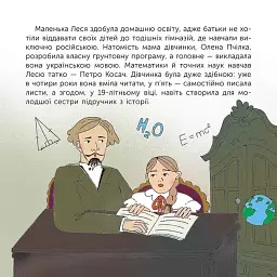 Хто така Леся Українка. Оповідь у малюнках - мініатюра 3