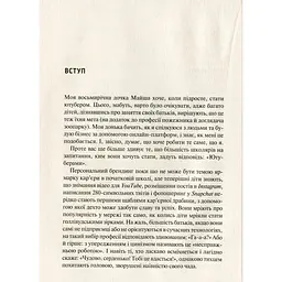 Вони всіх зробили! Як великі підприємці побудували свої імперії і як повторити їхній успіх - Вайнерчук Гарі - мініатюра 5