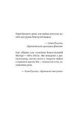 Хранителька щасливих фіналів - мініатюра 3