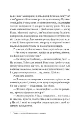 Молитва за сором'язливі крони - мініатюра 14
