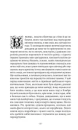 У пошуках утраченого часу. Том 5. Полонянка - Марсель Пруст - мініатюра 4
