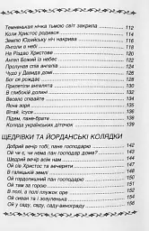 Колядки і щедрівки - мініатюра 6
