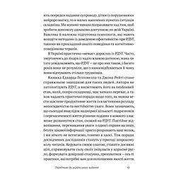 РДУГ перезавантаження - Джон Рейті, Едвард Гелловелл Yakaboo Publishing (9786177933136) - мініатюра 7
