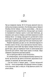 Померти знову. Книга 11 - Тесс Ґеррітсен - мініатюра 16