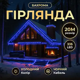 Вулична гірлянда Бахрома GarlandoPro 20 м 335 LED чорний дріт Синій 20MBBL - мініатюра 3