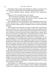 Війна помсти - мініатюра 7