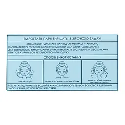 Патчі Mermade Hyaluronic, гідрогелієві, зволожуючі, 60 шт. (MRPAT001) - мініатюра 4