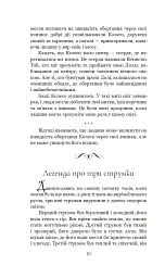 Легенди України - Іван Хабінець - мініатюра 18