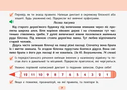 Готуюсь до диктантів. Українська мова. 4 клас - Ольга Муренець - мініатюра 5