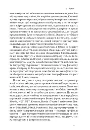 Японська економіка 2.0. Як Японія трансформувала бізнес-стратегію і перемагає на глобальних ринках - мініатюра 15